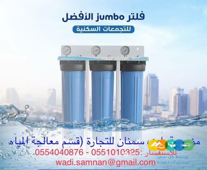 فلاتر تنقية المياه وادي سمنان