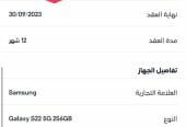 سامسونج جالكسي S22 جديد