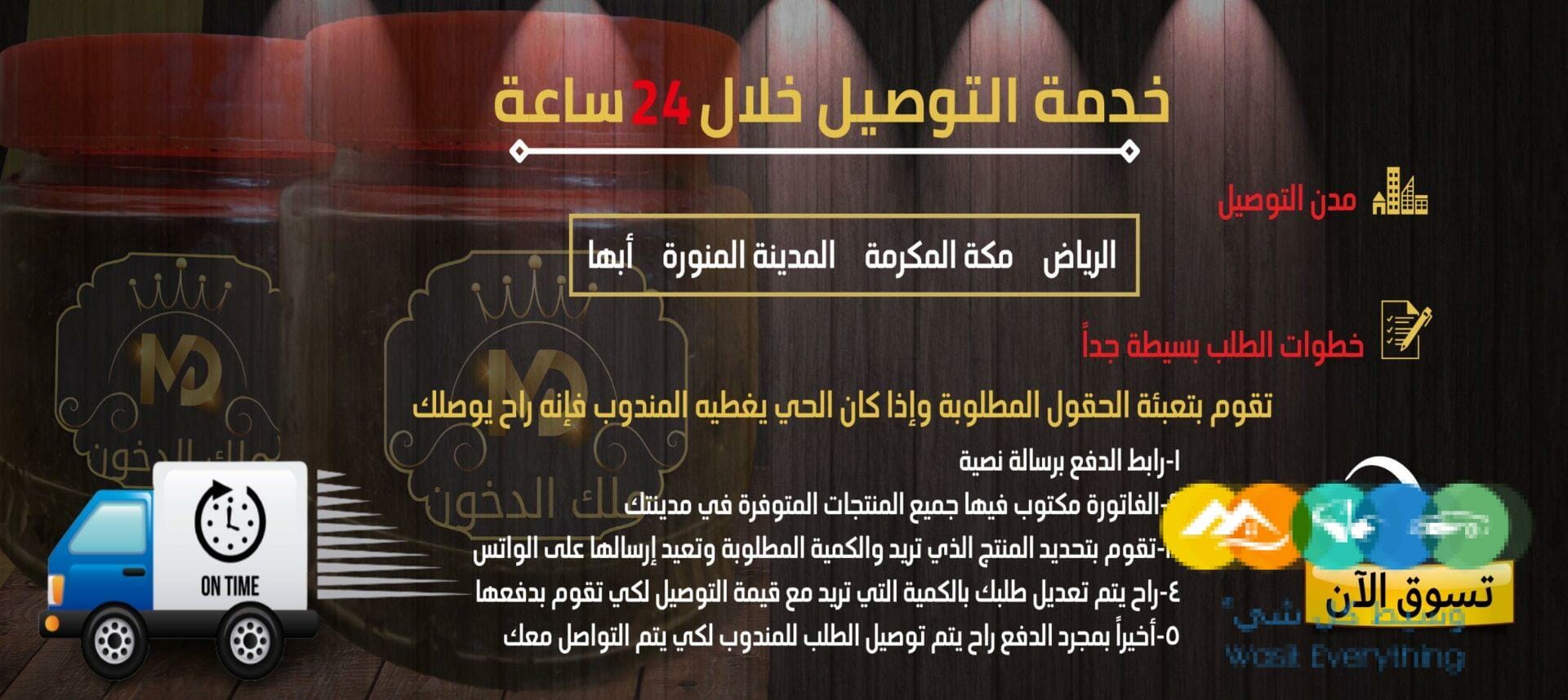 تبغين تستلمين بخورك خلال 24 سا