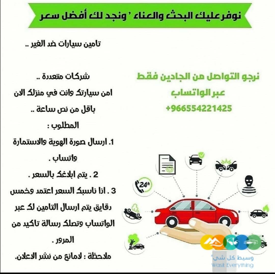 تامين سيارات بارخص الاسعار