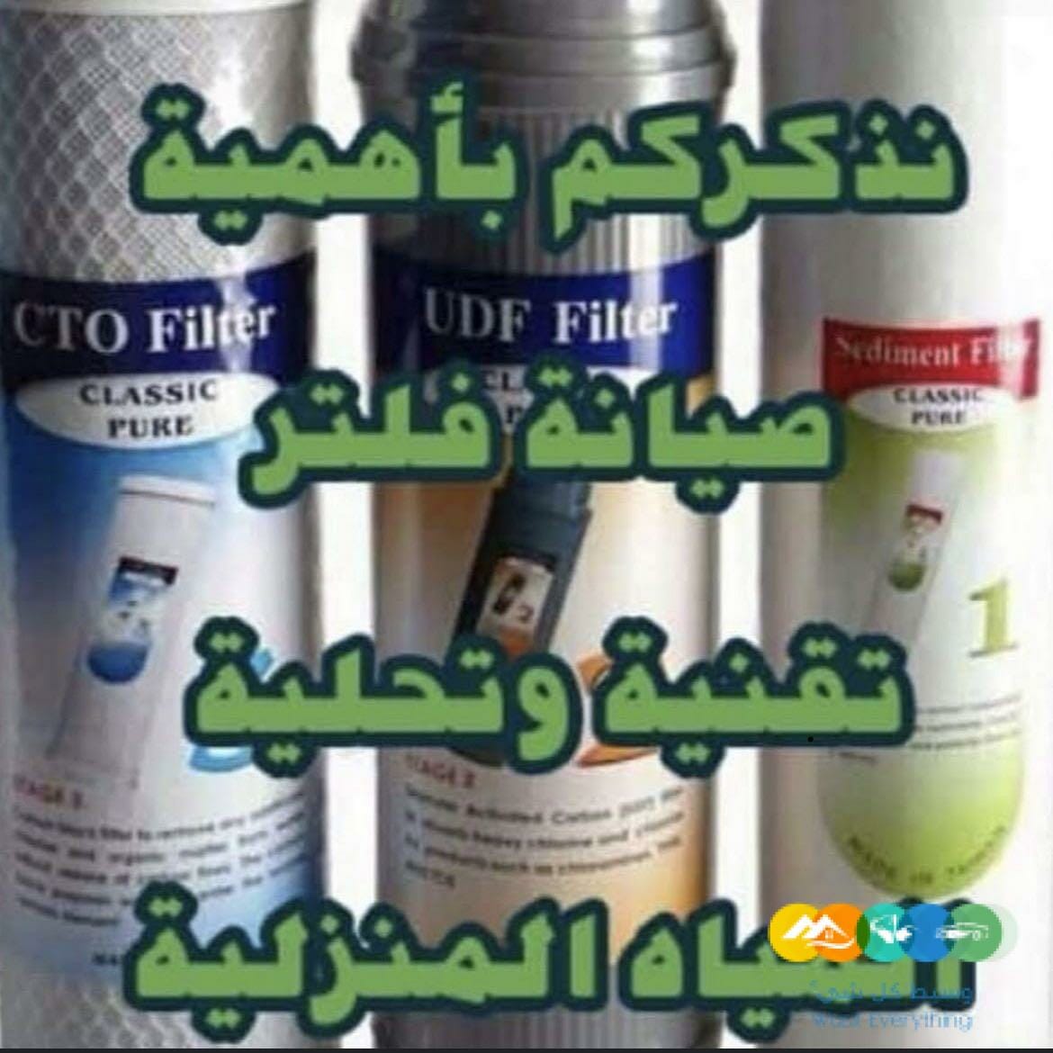 فلاتر مياه شركة وادي سمنان