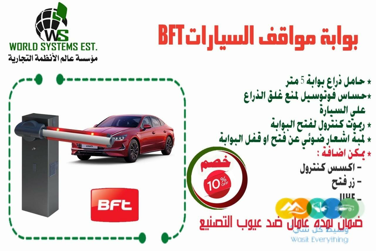 بوابة دخول وخروج السيارات pft