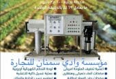 محطات تحليه المياه وادي سمنان