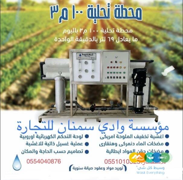 محطات تحليه المياه وادي سمنان