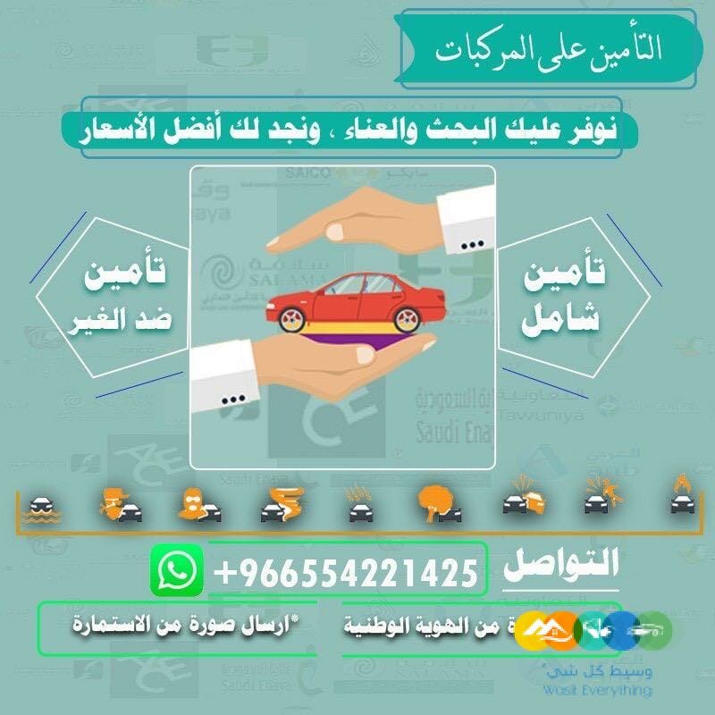 تامين سيارات بارخص الاسعار