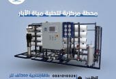 محطات تحليه المياه وادي سمنان