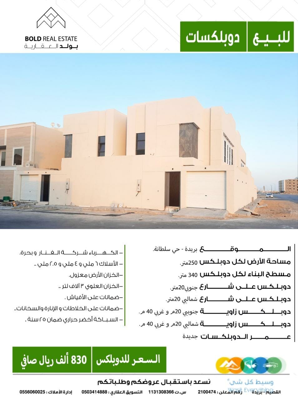 للبيع دوبلكسات في بريدة