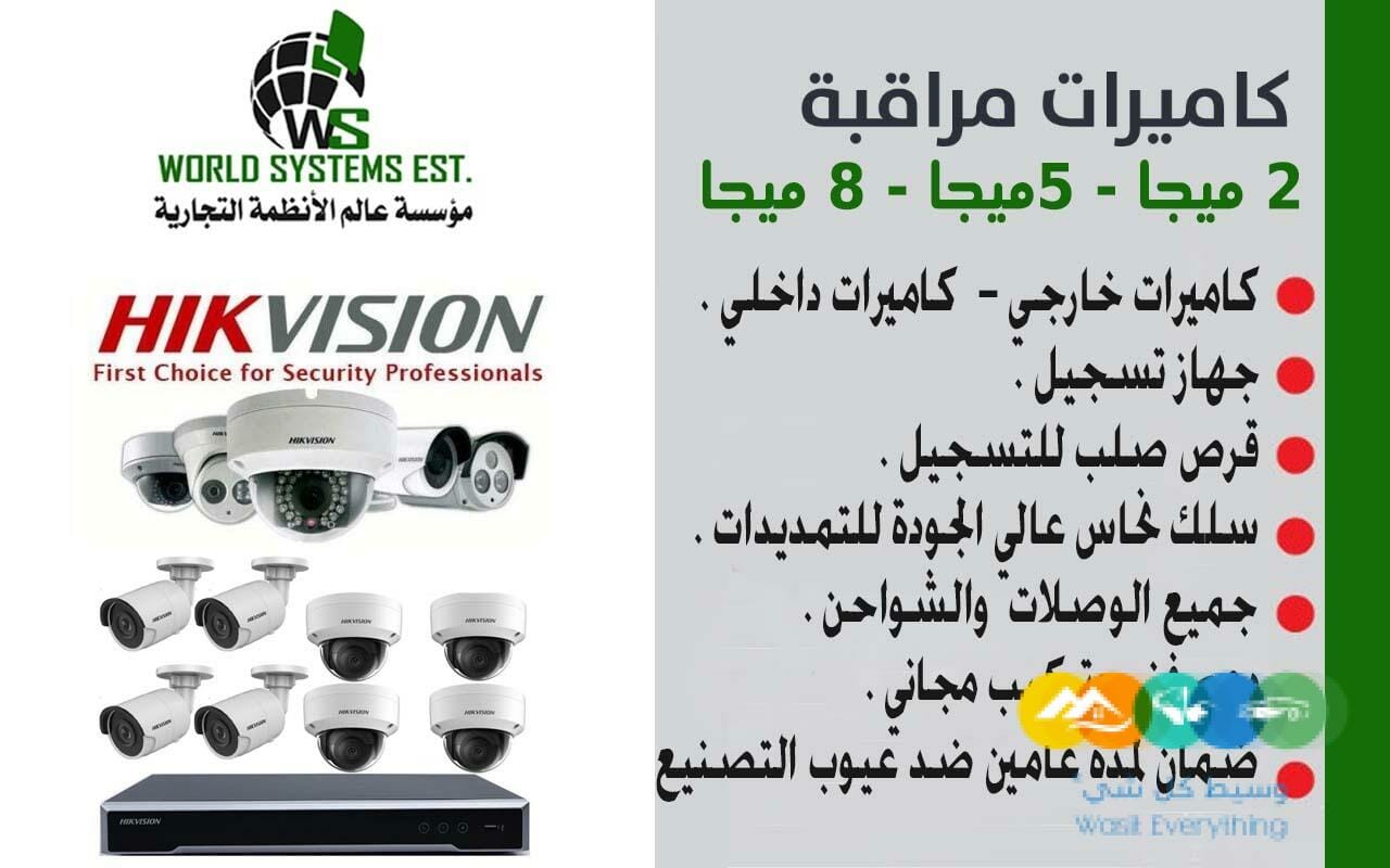 تركيب وتوريد كاميرات المراقبة