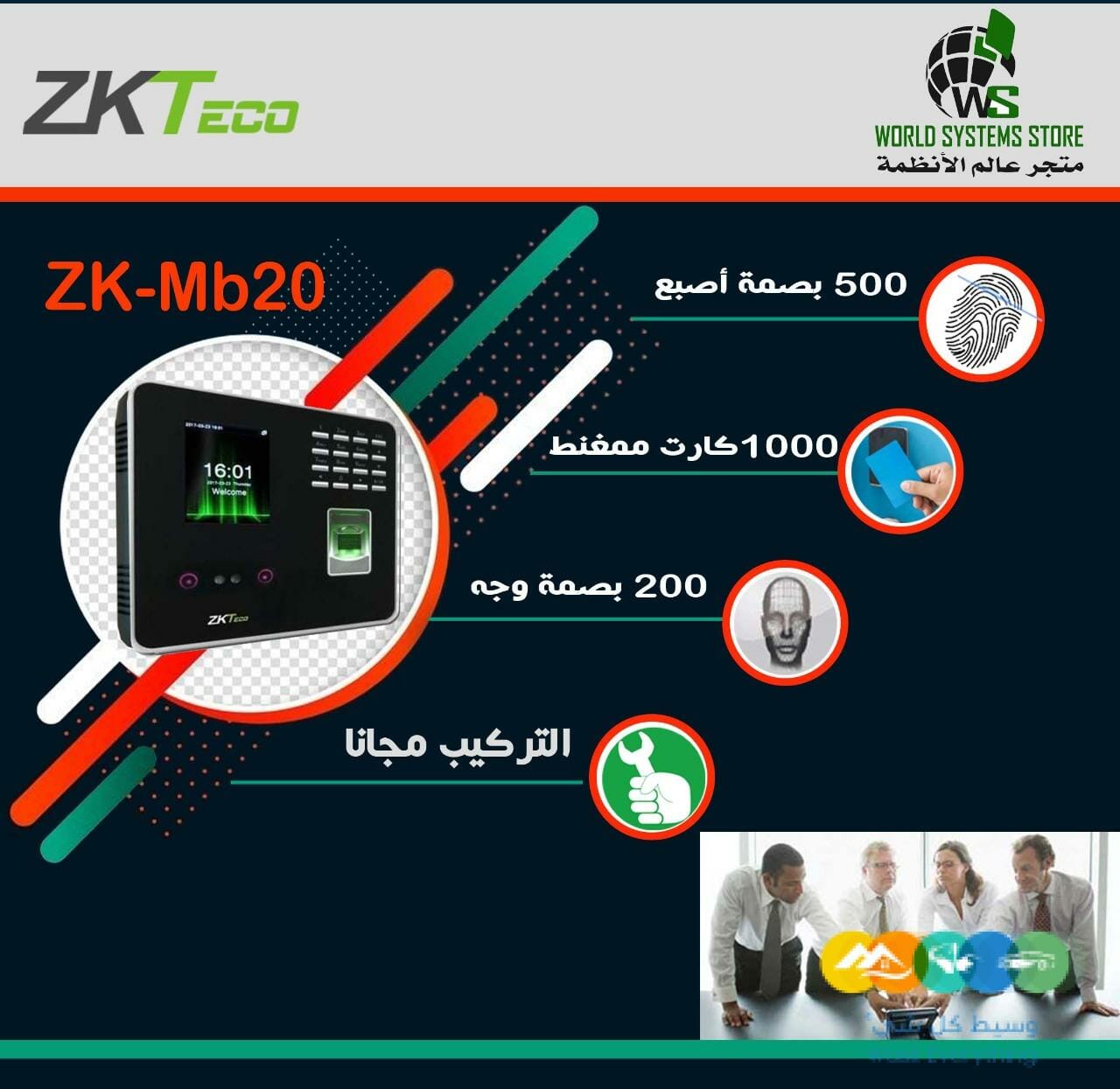 جهاز الحضور والانصراف Zkt