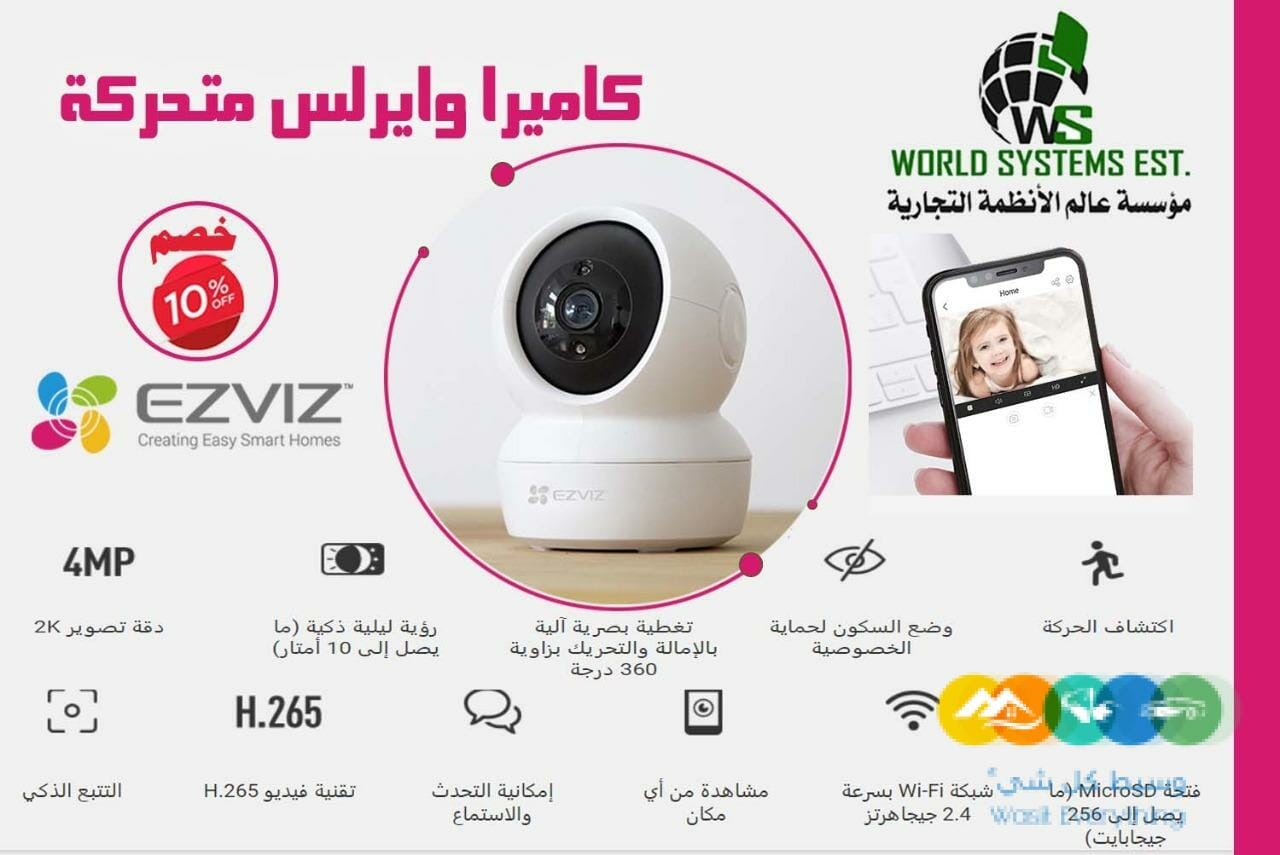 كاميرا وايرلس متحركه