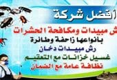 شركة مكافحة حشرات بالرياض