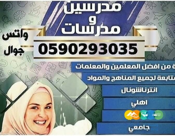 أرقام معلمين ومعلمات خصوصي