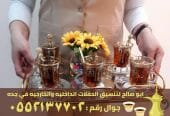 قهوجيين وصبابين بجدة
