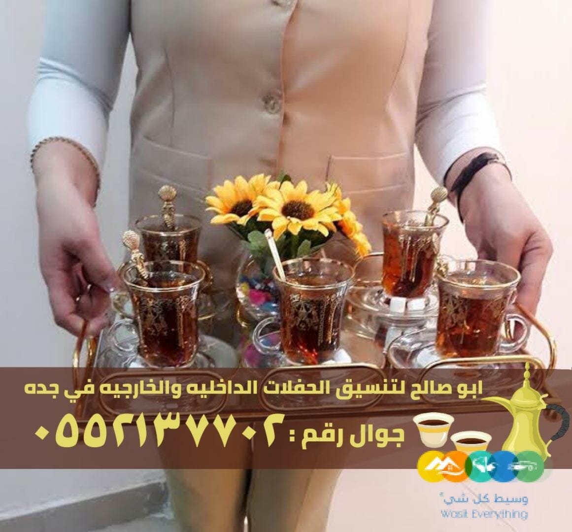 قهوجيين وصبابين بجدة