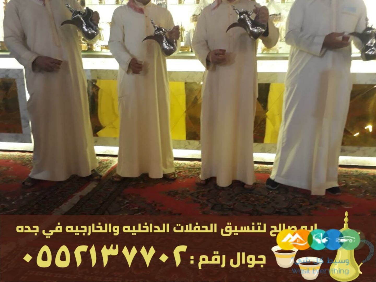 قهوجيين وصبابين بجدة