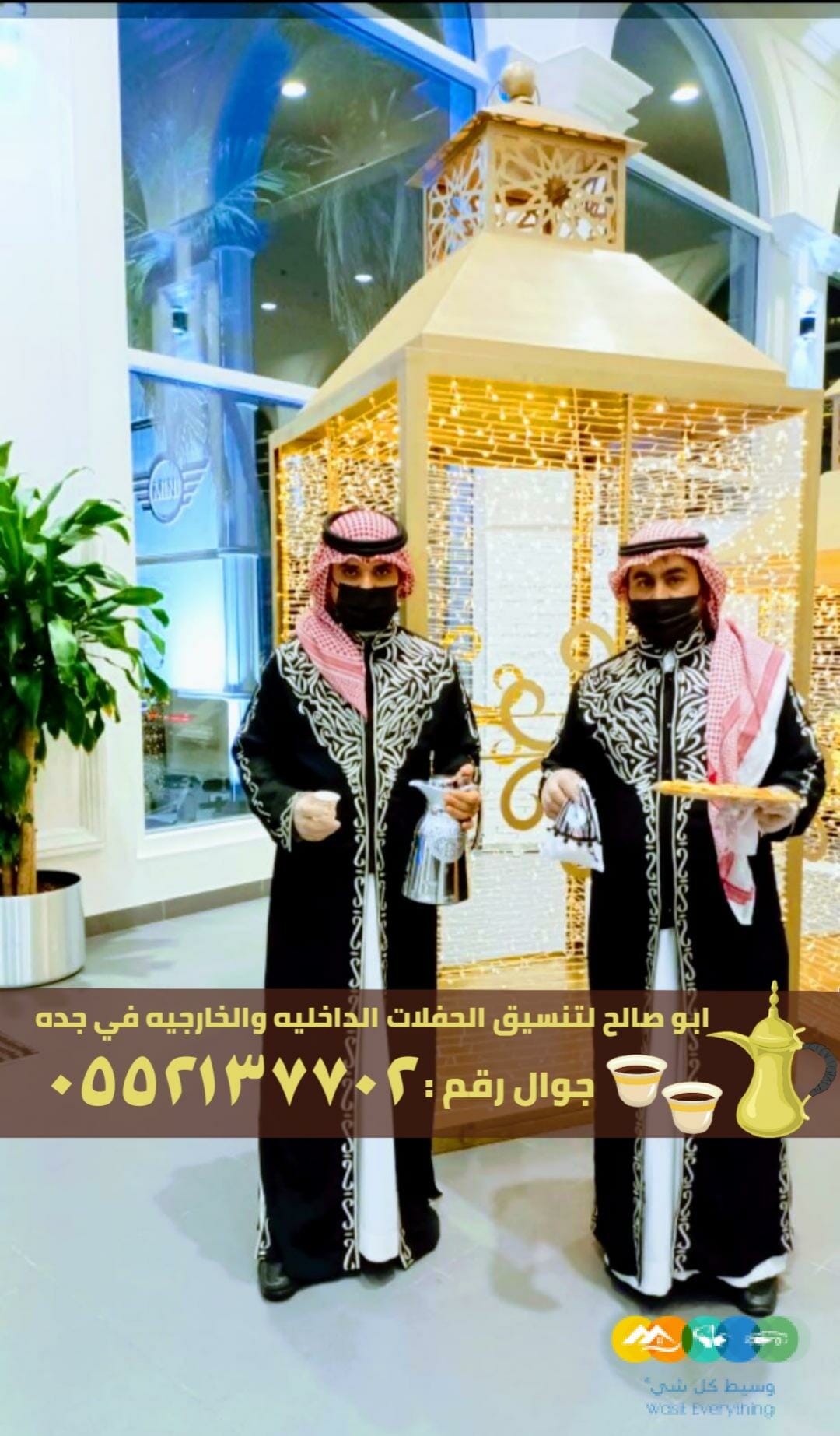 قهوجيين جدة معلمين قهوه وشاي,