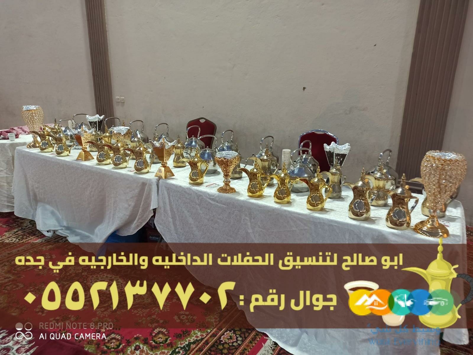 صبابين وقهوجين في جدة, 0552137