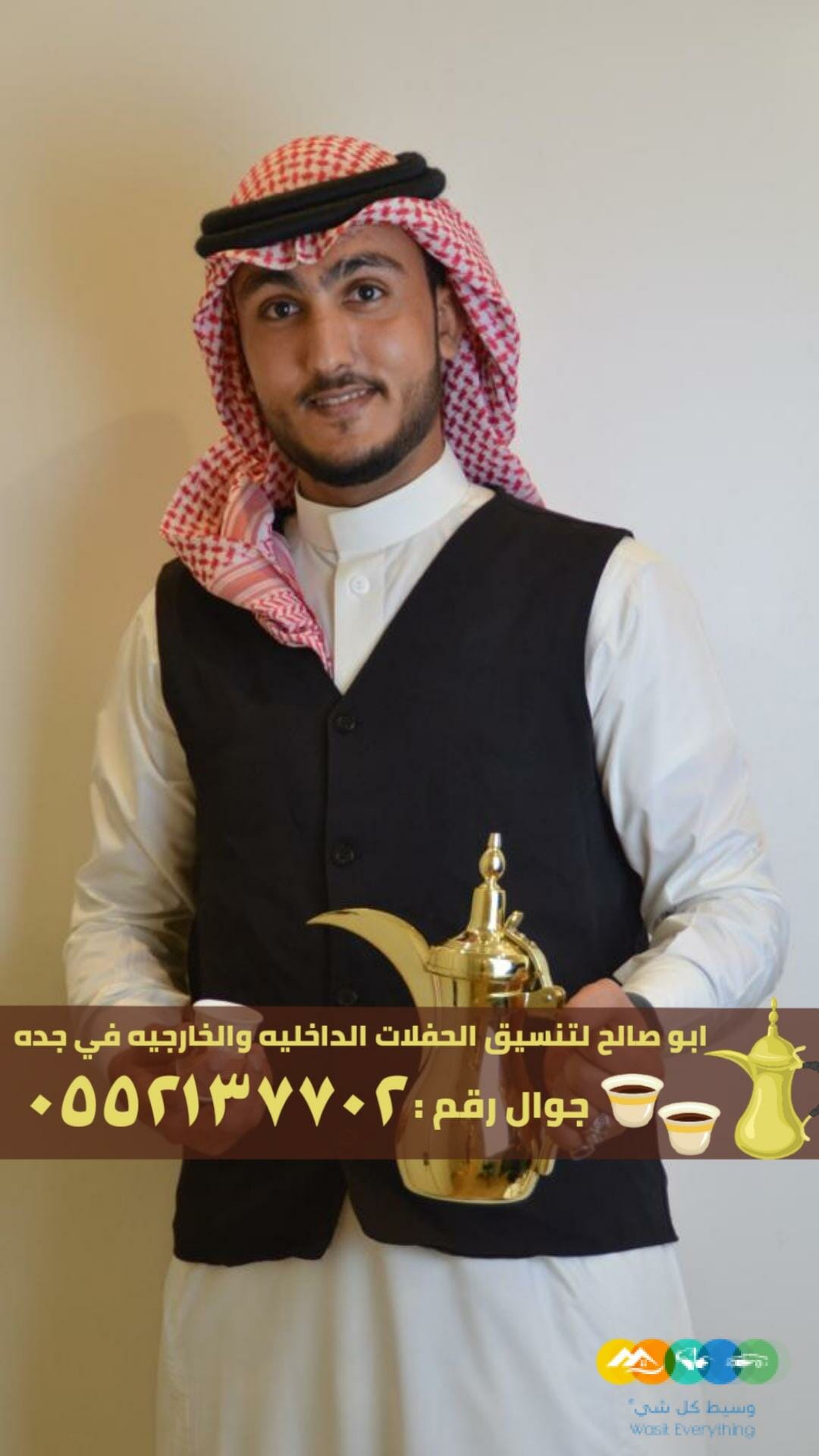 صبابين وقهوجين في جدة, 0552137