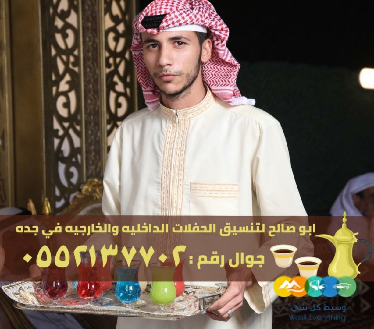 قهوجيين صبابين في جدة