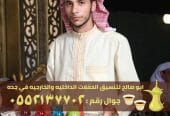 صبابين وقهوجين في جدة, 0552137