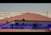 قرميد ديكور خارجي للملاحق