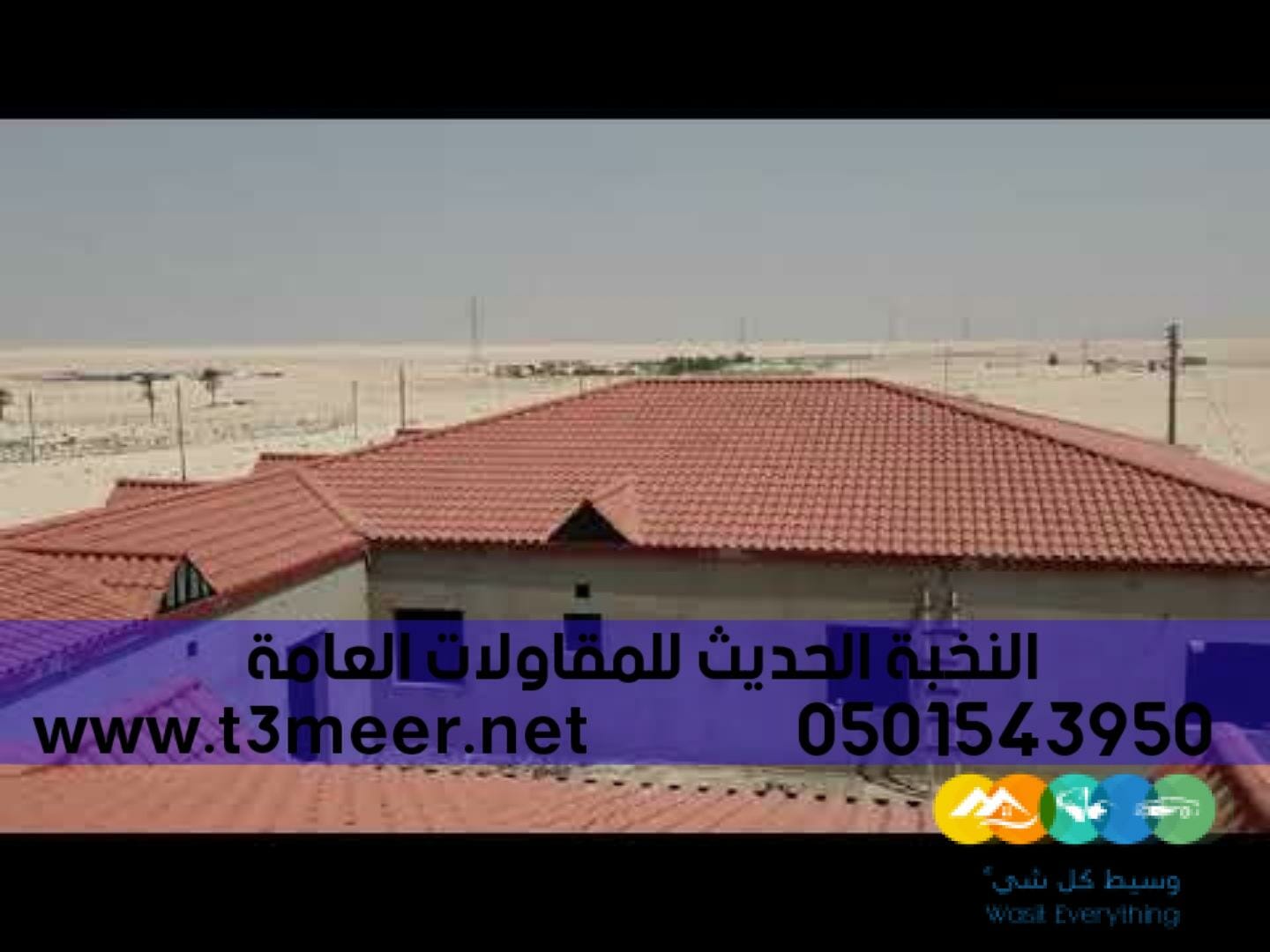 قرميد ديكور خارجي للملاحق