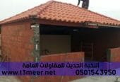 قرميد ديكور خارجي للملاحق