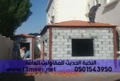قرميد ديكور خارجي للملاحق