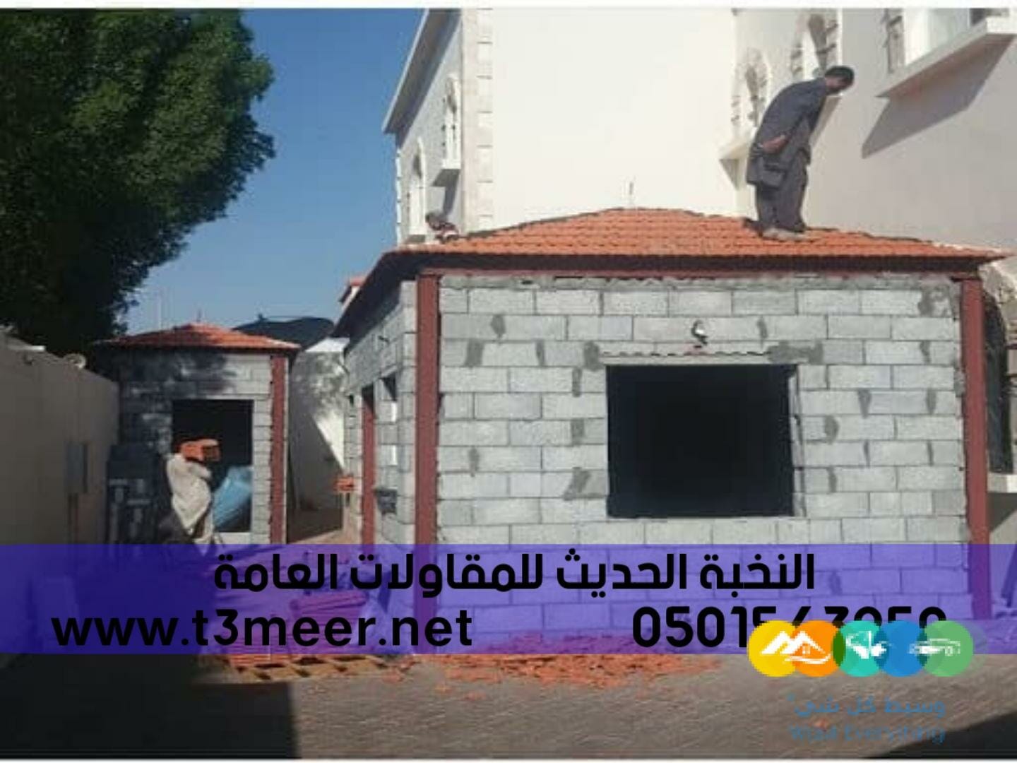 قرميد ديكور خارجي للملاحق