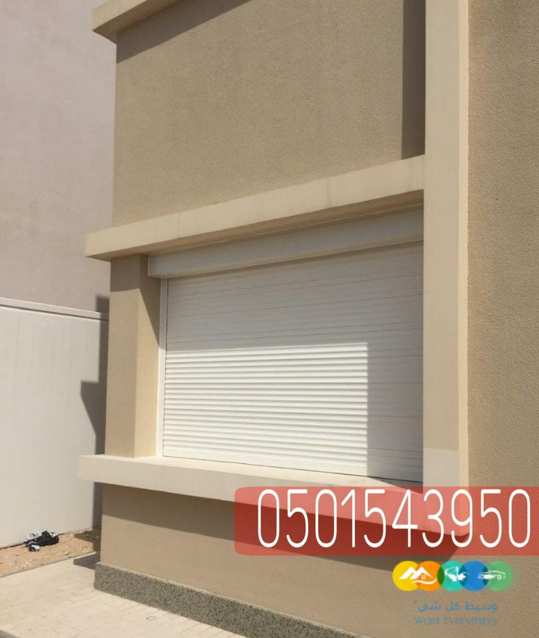 شتر الشبابيك والابواب