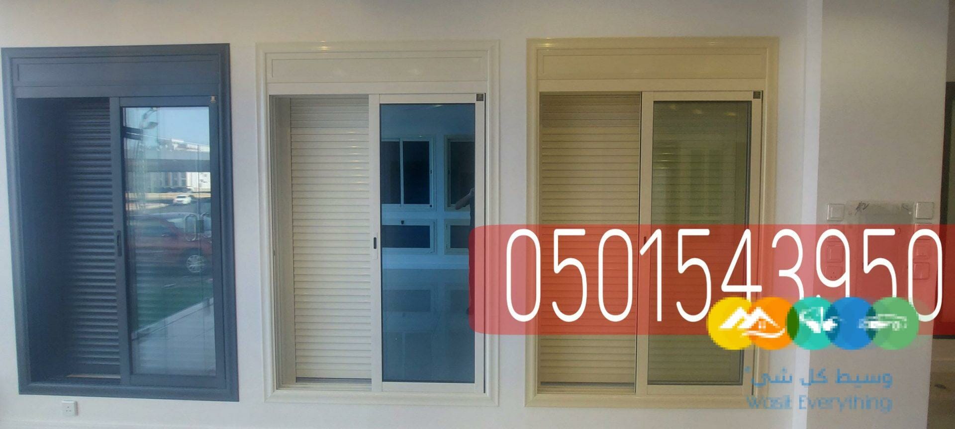 شتر الشبابيك والابواب