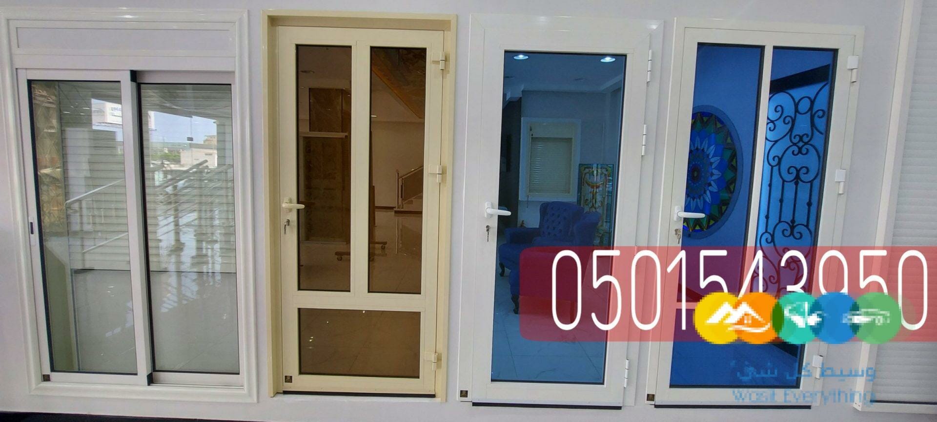 شتر الشبابيك والابواب