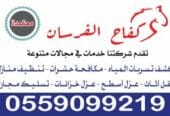 شركة تنظيف شامل بالرياض تنظيف