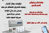 جهاز انذار سرقة Paradox لاسلكى