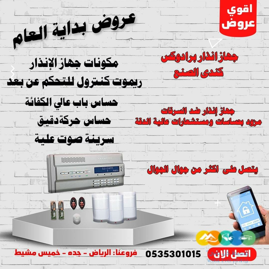 جهاز انذار سرقة Paradox لاسلكى