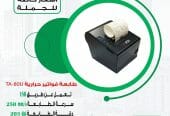 طابعه فواتير حراريه