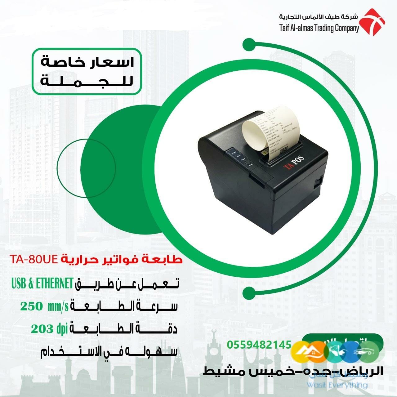 طابعه فواتير حراريه