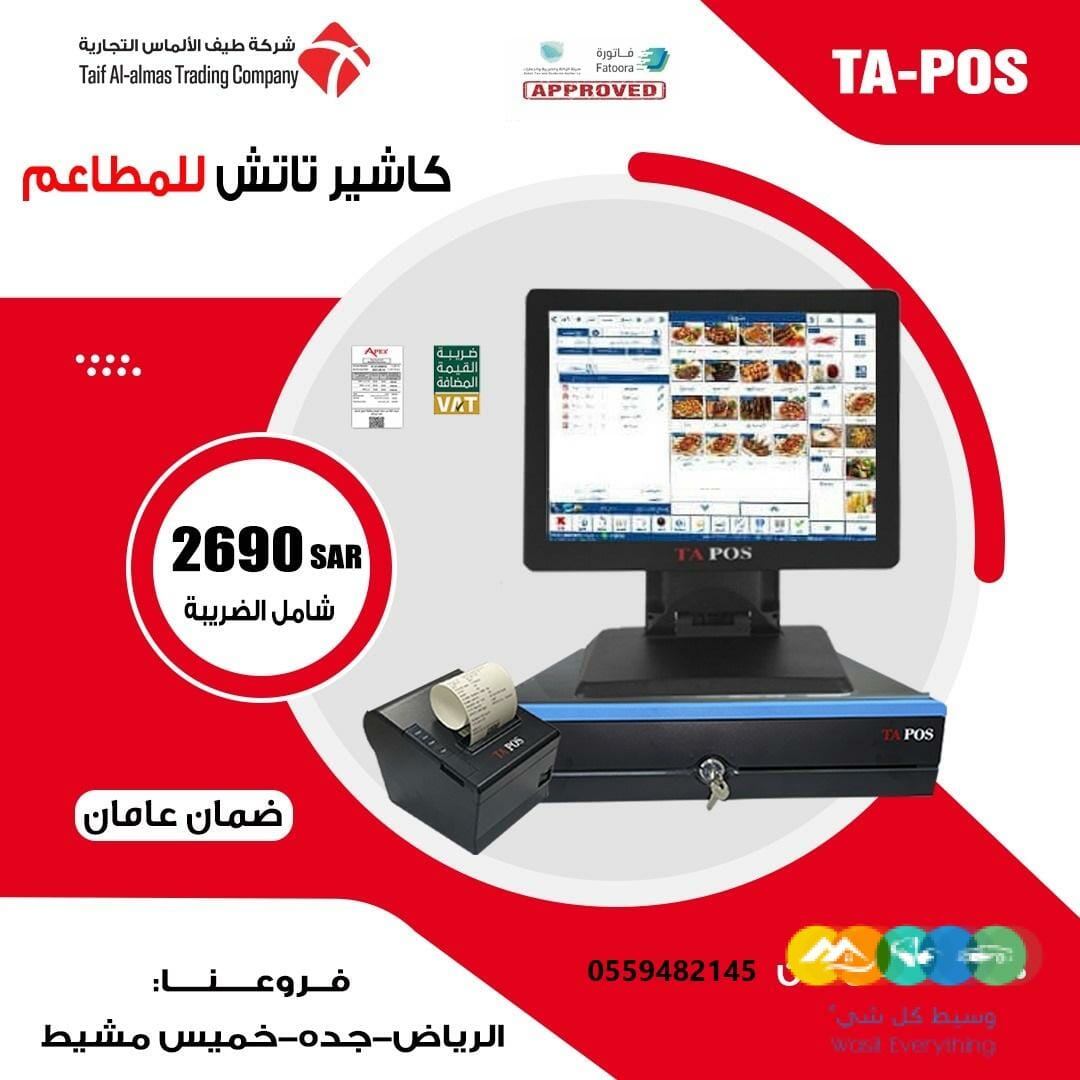 جهاز كاشير المطاعم والكوفي شوب