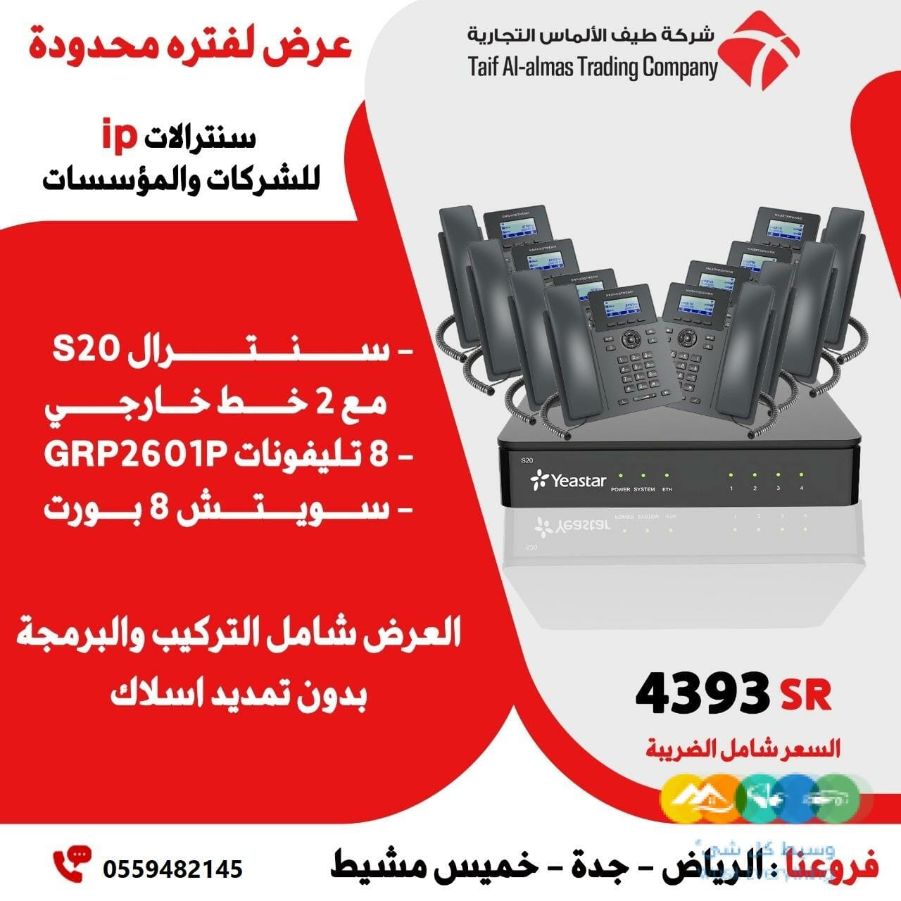 سنترال YEASTAR سنترال IP