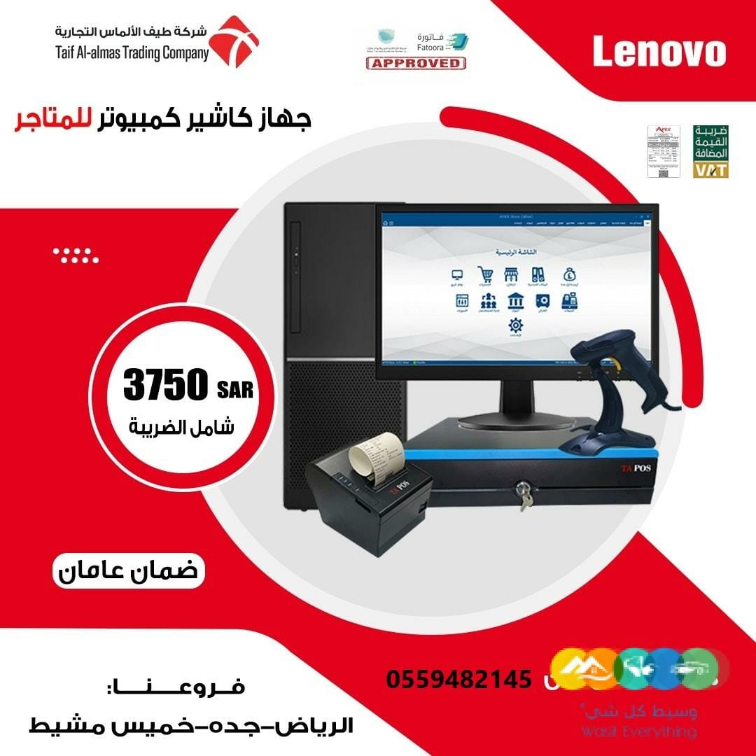 جهاز كاشير كمبيوتر مكتبي متكام