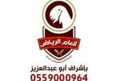 أنعام الرياض للذبائح الفاخرة