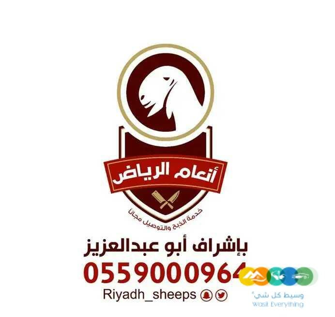 ذبايح (ذبح تغليف توصيل مجانا )