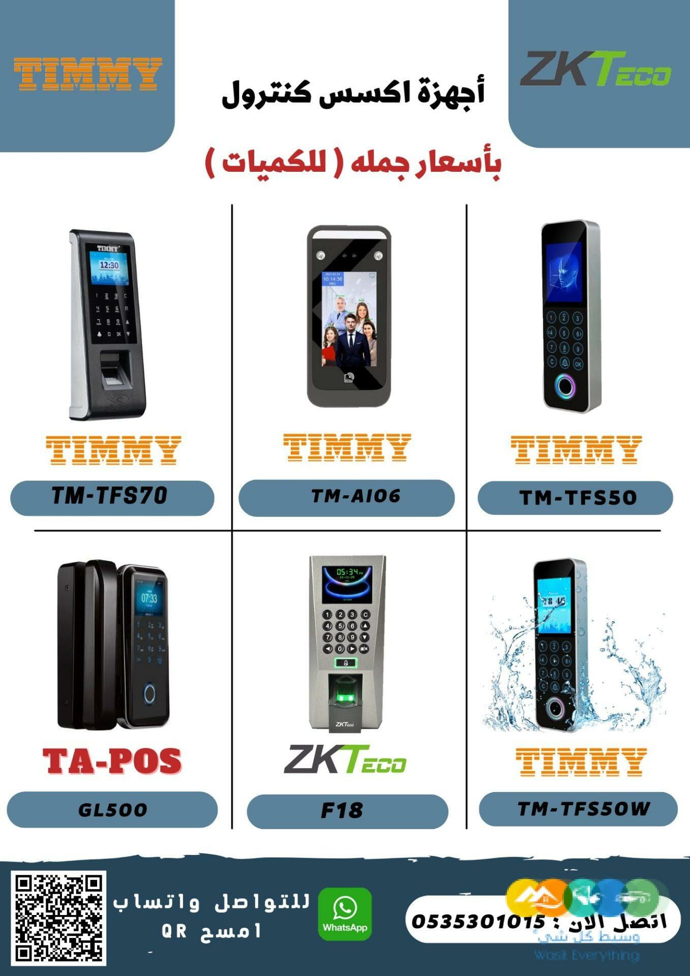 اكسس كنترول قفل ابواب كهربائى
