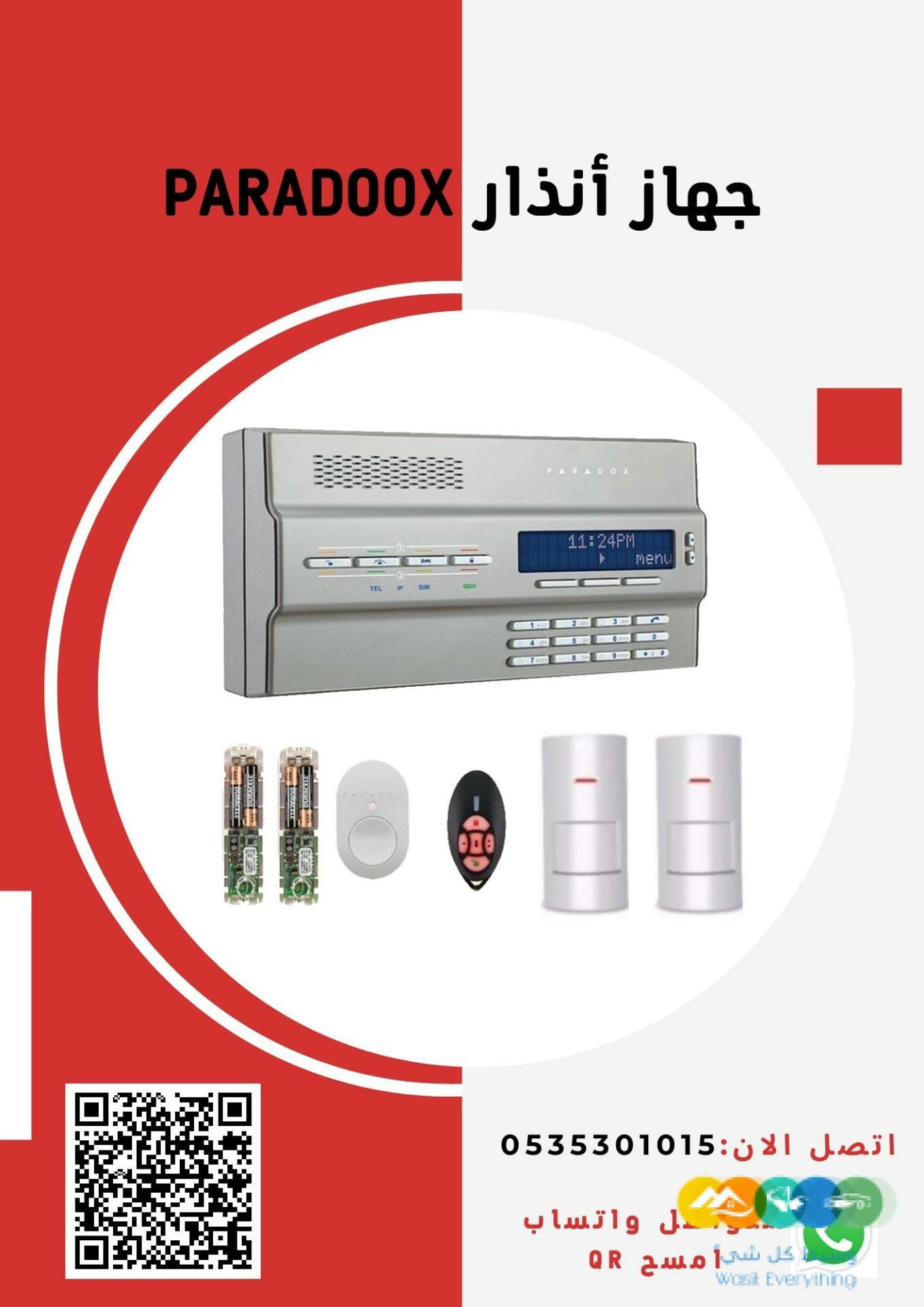 جهاز انذار سرقة Paradox لاسلكى