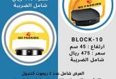 حاجز ومصد مواقف سيارات الكترون