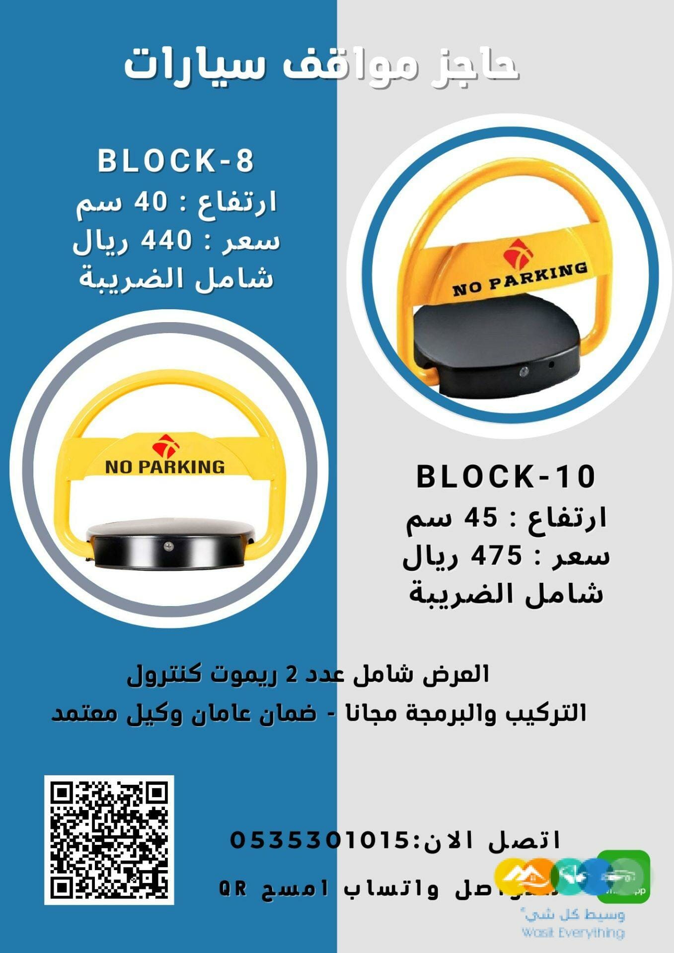 حاجز ومصد مواقف سيارات الكترون