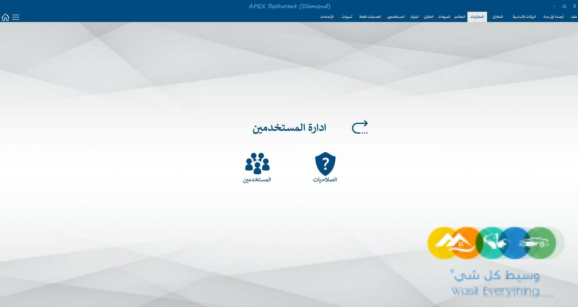برنامج نقاط بيع للمطاعم و الكوفيهات