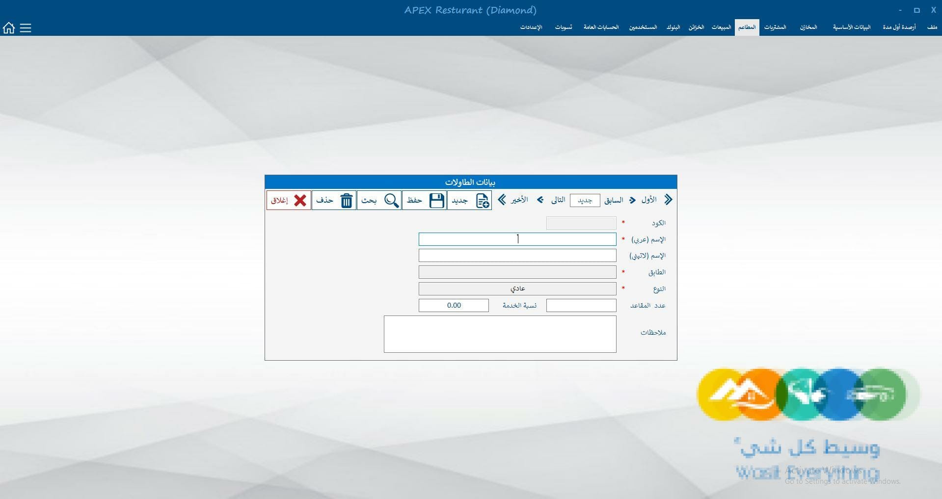 برنامج نقاط بيع للمطاعم و الكوفيهات