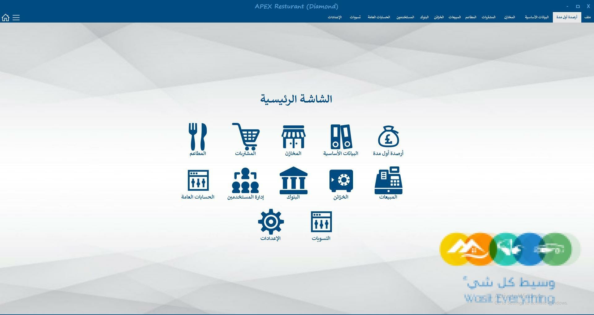 برنامج نقاط بيع للمطاعم و الكوفيهات