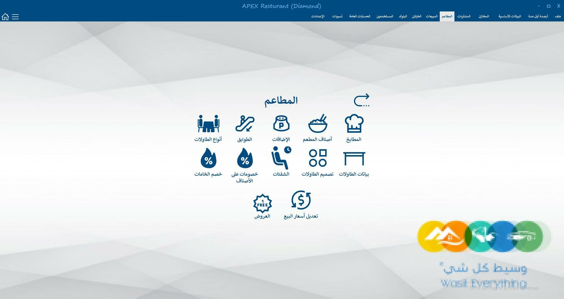 برنامج نقاط بيع للمطاعم و الكوفيهات